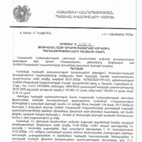 Document preview: ՀՀ ՊԵԿ իրավաբանական վարչության որոշում N3285-Ա՝ հարկային — Հարկեր և հարկային քաղաքականություն (CERFA n°N3285)
