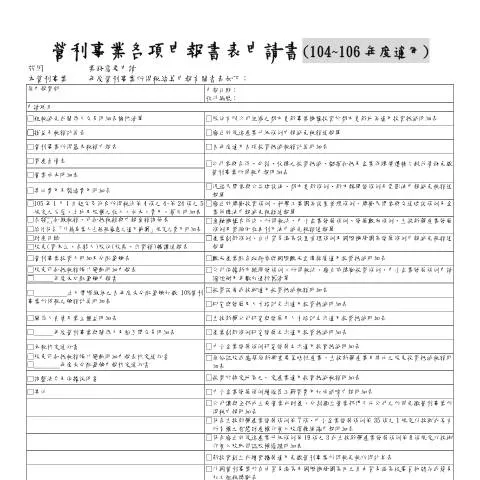 Document preview: 營利事業所得稅申報書填寫流程詳解 — Taxes (CERFA n°104-106年度適用-空白書表(pdf))