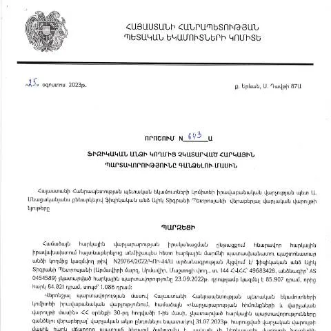 Document preview: ՊԵԿ-ի նոր որոշումը՝ ֆիզիկական անձանց հարկային պարտավորությունների — Հարկեր և հարկային քաղաքականություն