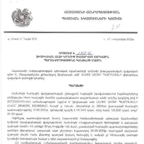Document preview: ՀՀ ՊԵԿ իրավաբանական վարչության N2705-Ա որոշման կարևորությունը — Հարկեր և հարկային քաղաքականություն (CERFA n°N2705)