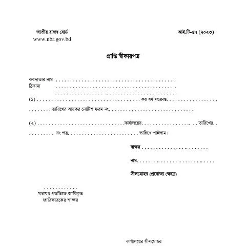 Document preview: আইটি ৫৭ (২০২৩) ফর্ম: আপনার আয়কর রিটার্ন দাখিলের প্রয়োজনীয়তা — কর ও করনীতি (CERFA n°আইটি-৫৭_(২০২৩))