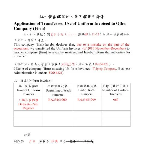 Document preview: 統一發票轉供他人使用報備申請書填寫指南 — Taxes (CERFA n°填表範例(中英並列))