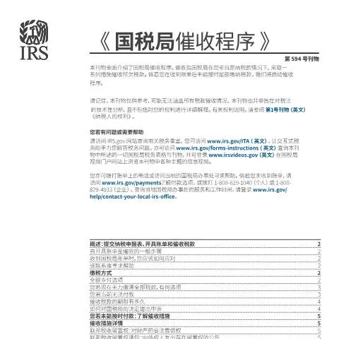 Document preview: Understanding IRS Publication 594ZHS for Tax Collection — Taxes (CERFA n°PUB-594ZHS)