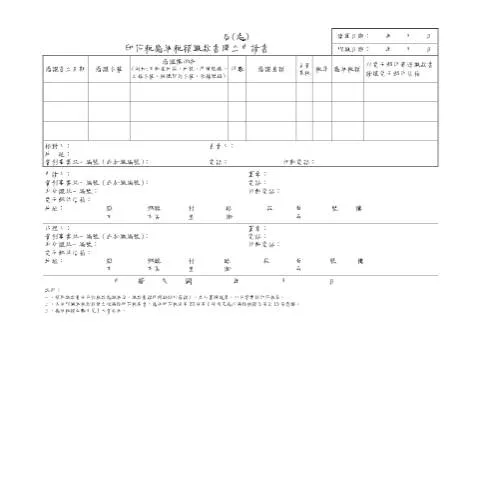 Document preview: 印花稅應納稅額繳款書開立申請書的必要性與流程 — Taxes (CERFA n°空白書表)