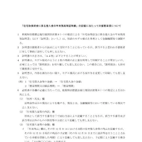 Document preview: 住宅借入金申告の流れと必要書類の整理 — 税金と財政