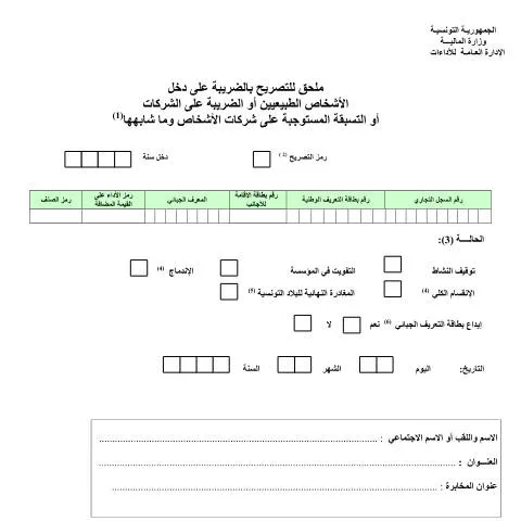 Aperçu du document Comprendre le document JIBAYA pour une meilleure gestion fiscale — Démarches administratives