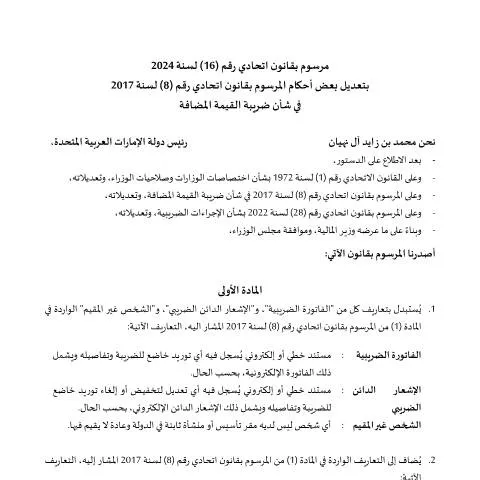 Document preview: UAE VAT Legislation Update 2024 — Taxes (CERFA n°Federal Decree-Law No (16) of 2024)