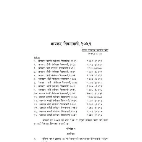 Document preview: नेपालको आयकर नियमावली: प्रक्रियाहरू र महत्त्वपूर्ण पक्षहरू — कर र कराधान (CERFA n°आयकर नियमावली, २०५९ (सोह्रौं संशोधन सहित) 7kddd2d)