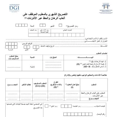 Aperçu du document Comprendre le formulaire de déclaration des jeux d'argent en ligne — Démarches administratives