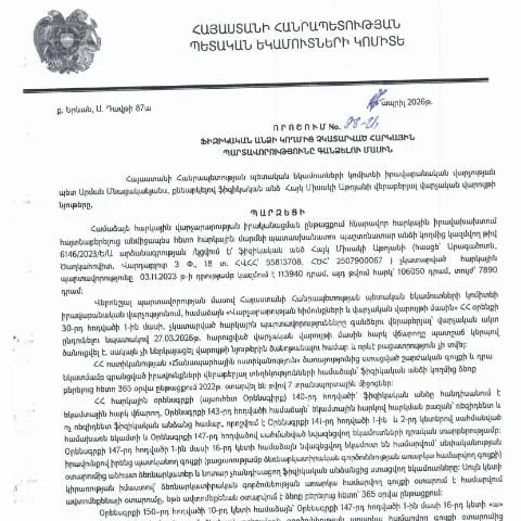 Document preview: Հարկային պարտավորությունների գանձման կարգավորումները ՀՀ-ում — Հարկեր և հարկային քաղաքականություն