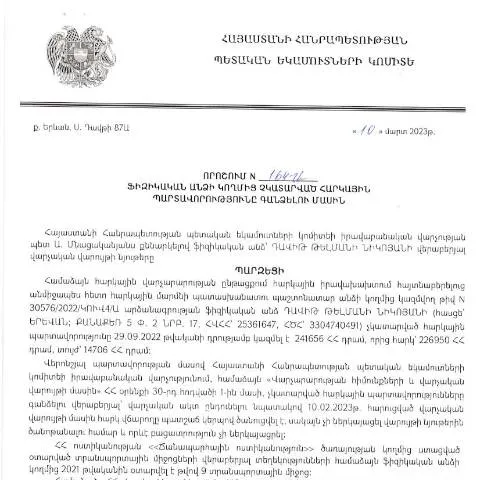 Document preview: ՀՀ ՊԵԿ նոր որոշումը հարկային պարտավորությունների մասին — Հարկեր և հարկային քաղաքականություն