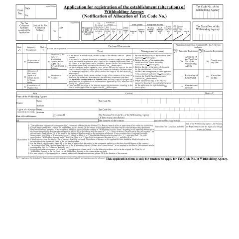 Document preview: 信託單位的設立與變更登記申請流程 — Taxes (CERFA n°英文版空白書表-扣繳單位設立(變更)登記申請書(信託及管理專戶專用))