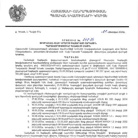 Document preview: Ֆիզիկական անձանց հարկային պարտավորությունների կատարումը՝ 247-Ա — Հարկեր և հարկային քաղաքականություն