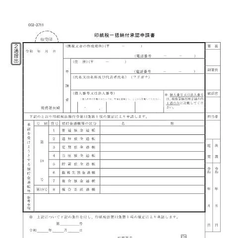 Document preview: 印紙税一括納付承認申請書の重要な役割と手続き — 税金と財政 (CERFA n°D2-1)