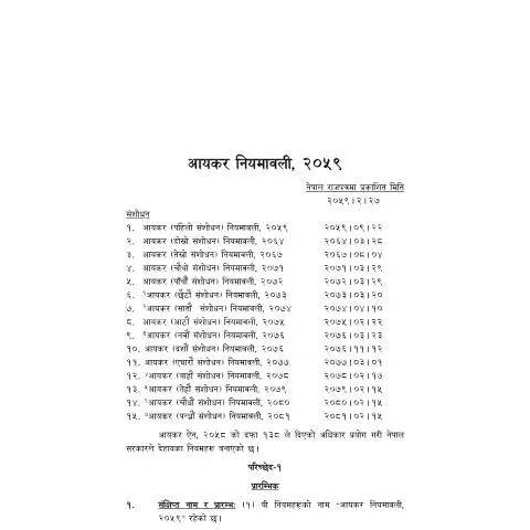 Document preview: आयकर (पन्ध्रौँ संशोधन) नियमावली, २०८१ को महत्व — कर र कराधान (CERFA n°आयकर (पन्ध्रौँ संशोधन) नियमावली, २०८१)