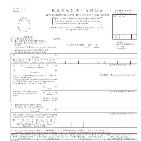 Document preview: A3-3 租税条約に関する届出の手続きと重要性 — 税金と財政 (CERFA n°A3-3)