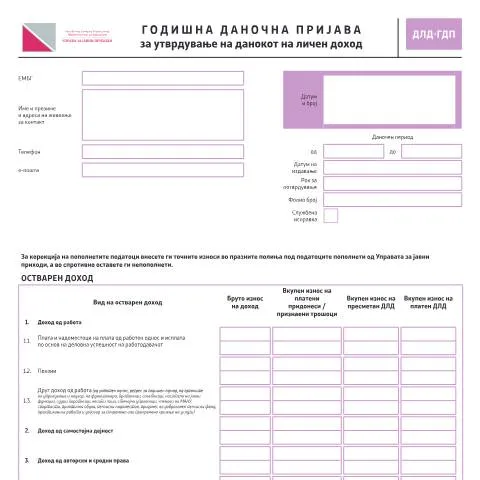 Document preview: Како да ја поднесете годишната даночна пријава ДЛД-ГДП? — Даночни обврски (CERFA n°ДЛД-ГДП)
