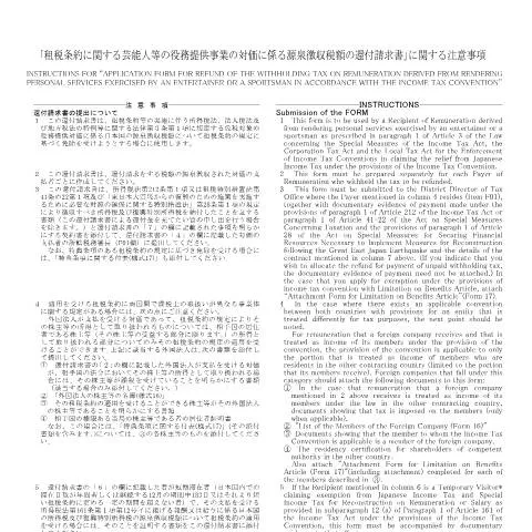 Document preview: 外国の芸能人に対する源泉徴収税還付の手続き — 税金と財政 (CERFA n°A3-15)