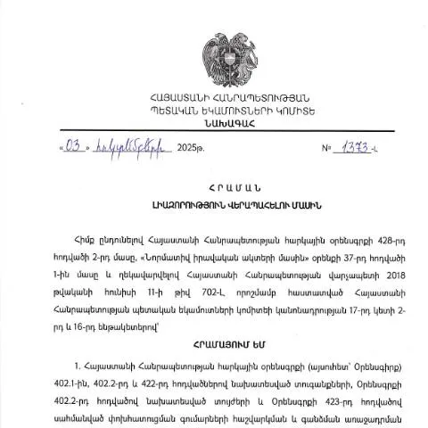Document preview: ՀՀ ՊԵԿ նախագահի N1373-Լ հրամանի նշանակությունը — Հարկեր և հարկային քաղաքականություն (CERFA n°N1373-Լ)