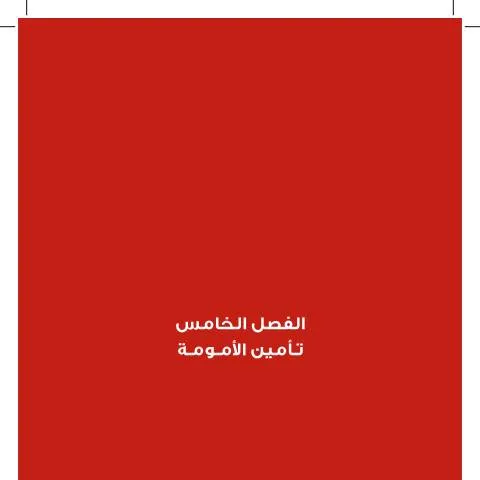 Document preview: حماية المرأة العاملة من خلال تأمين الأمومة في الأردن — الإجراءات الإدارية (CERFA n°005 Maternity insurance)