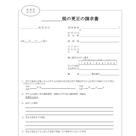 Document preview: 相続税及び贈与税の更正請求手続について — 税金と財政 (CERFA n°B1-27)