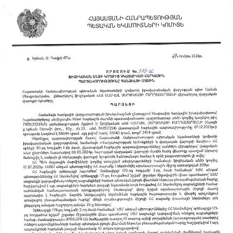 Document preview: ՀՀ ՊԵԿ 579-Ա որոշման մանրամասները — Հարկեր և հարկային քաղաքականություն