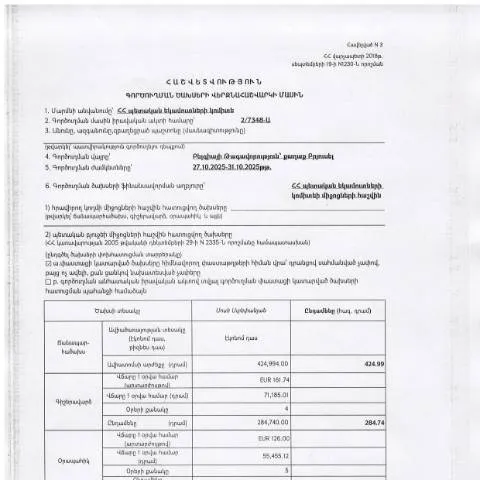 Document preview: 2025թ․ Բելգիայի Թագավորության գործուղման ծախսերի հաշվետվություն — Ադմինիստրատիվ ընթացակարգեր
