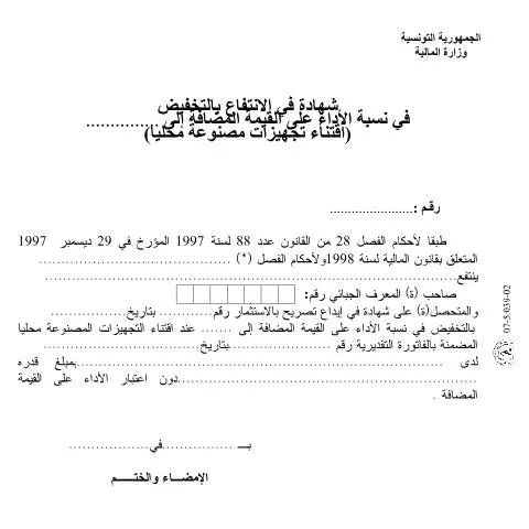 Aperçu du document Demande de Réduction de la Valeur Ajoutée : Un Outil pour les — Démarches administratives