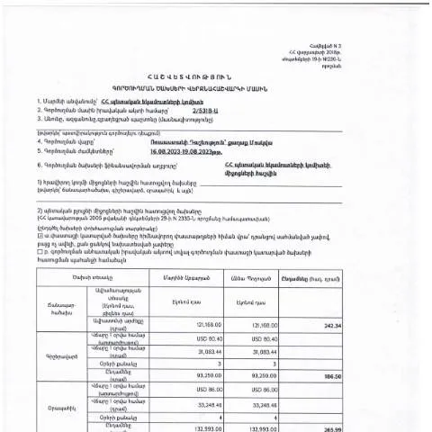 Document preview: 2023թ․ օգոստոսի 16-19-ի գործուղման ծախսերի հաշվետվություն — Ադմինիստրատիվ ընթացակարգեր