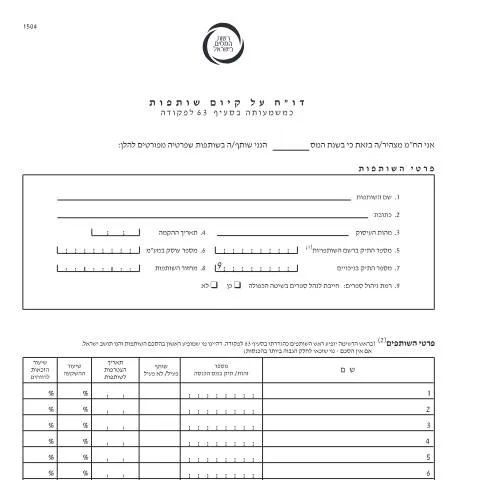 Document preview: הגשת דוח מס לשנת 2021 באמצעות טופס 1301 — Taxes (CERFA n°Service_Pages_Income_tax_annual-report-2021_1504)