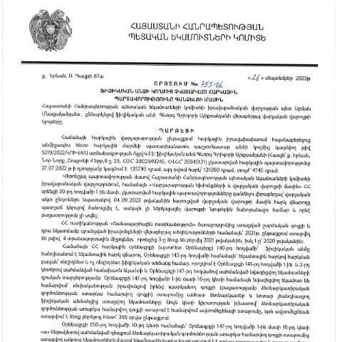 Document preview: ՀՀ ՊԵԿ 755-Ա որոշման կարևորությունը հարկային պարտավորությունների — Հարկեր և հարկային քաղաքականություն