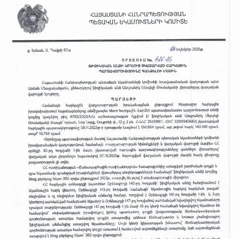 Document preview: ՀՀ ՊԵԿ 426-Ա որոշման նշանակությունը և ազդեցությունը — Հարկեր և հարկային քաղաքականություն