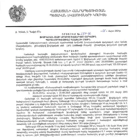Document preview: Ֆիզիկական անձանց հարկային պարտավորությունների գանձման գործընթացը — Հարկեր և հարկային քաղաքականություն