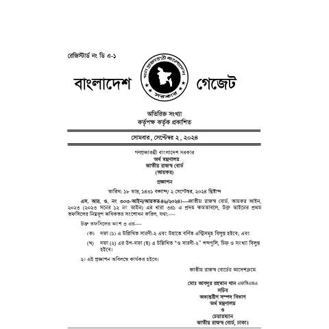Document preview: SRO 303: কালো টাকার বিরুদ্ধে বাংলাদেশের নতুন উদ্যোগ — প্রশাসনিক কার্যক্রম (CERFA n°SRO 303)