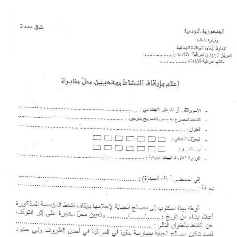 Aperçu du document Guide complet sur le formulaire JIBAYA en Tunisie — Démarches administratives