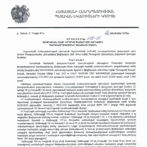 Document preview: Հարկային պարտավորությունների արդյունավետ կազմակերպում 470-Ա որոշմամբ — Հարկեր և հարկային քաղաքականություն