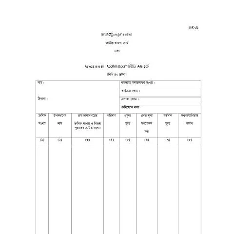 Document preview: ভ্যাট ফর্ম ৩৫: ব্যবসায়িক কার্যক্রমের জন্য একটি গুরুত্বপূর্ণ দস্তাবেজ — কর ও করনীতি (CERFA n°35)