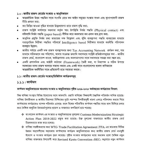 Document preview: নথি ৯: অংশ চার ১ এর প্রেক্ষাপট ও গুরুত্ব — প্রশাসনিক কার্যক্রম (CERFA n°9._part_four_1)
