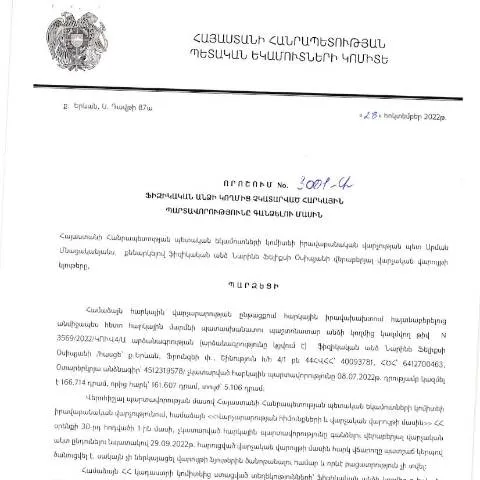 Document preview: Հարկային պարտավորությունների գանձման N3001-Ա որոշման նպատակները — Հարկեր և հարկային քաղաքականություն (CERFA n°N3001)