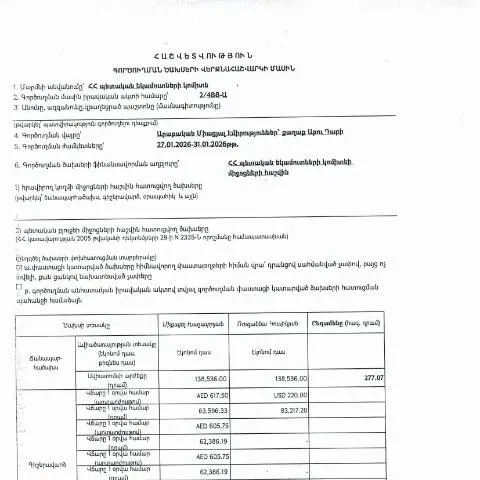Document preview: 2026թ․ հունվարի 27-31-ը ԱՄԷ գործուղման ծախսերի հաշվետվություն — Ադմինիստրատիվ ընթացակարգեր