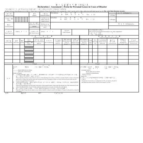 Document preview: 個人災害損失申報(核定)表的填寫指南 — Taxes (CERFA n°中英對照版空白書表(pdf))