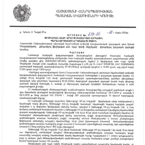Document preview: Ֆիզիկական անձանց հարկային պարտավորությունների գանձման գործընթաց — Հարկեր և հարկային քաղաքականություն