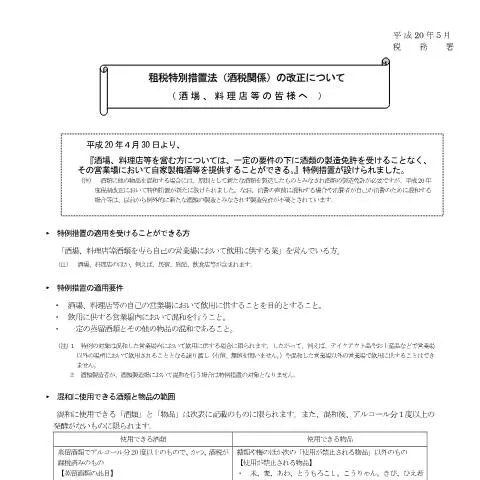 Document preview: 特例適用混和の申告手続きとその流れ — 行政手続き (CERFA n°E1-38)