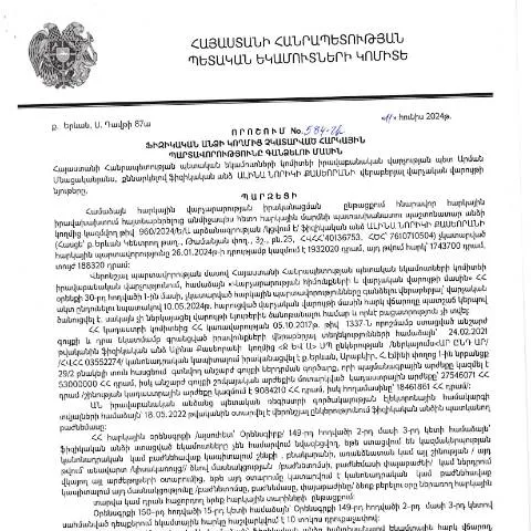 Document preview: Ֆիզիկական անձանց հարկային պարտավորությունների գանձման 584-Ա որոշումը — Հարկեր և հարկային քաղաքականություն