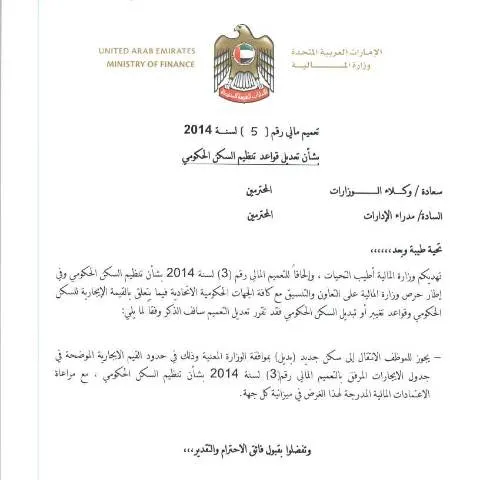 Document preview: Understanding the 2014 Amendments to UAE Government Housing — Housing (CERFA n°Financial Circular No (5) of 2014)