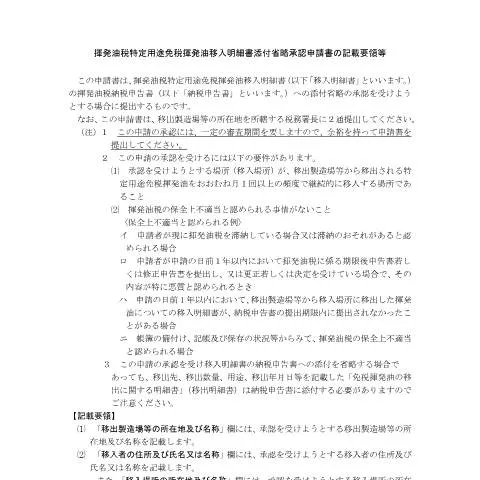 Document preview: 揮発油税特定用途免税揮発油移入明細書の重要性と申請手続 — 行政手続き (CERFA n°D3-29)