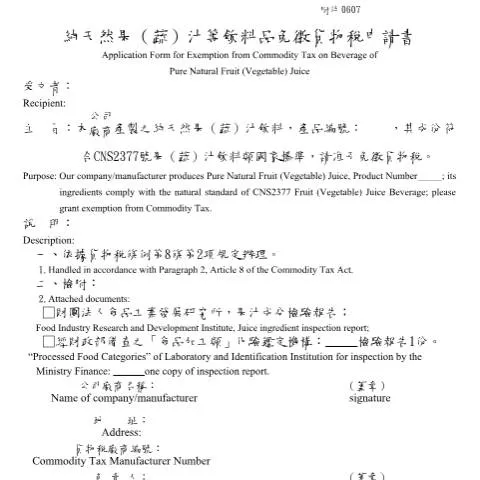 Document preview: 開啟免徵貨物稅的申請流程 — Taxes (CERFA n°申請書)