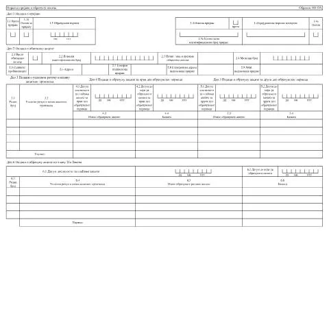 Document preview: Значај образца ПП ОА у пореској администрацији — Administrativne procedure (CERFA n°PPOA)