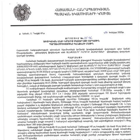 Document preview: ՀՀ ՊԵԿ 35-Ա որոշումը հարկային պարտավորությունների գանձման մասին — Հարկեր և հարկային քաղաքականություն