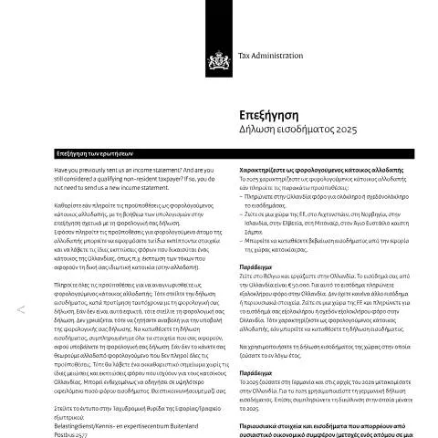 Documentvoorvertoning: Inzicht in de inkomensverklaring 2025 Grieks voor buitenlandse — Belastingen (CERFA n°ib0591t51plgri)